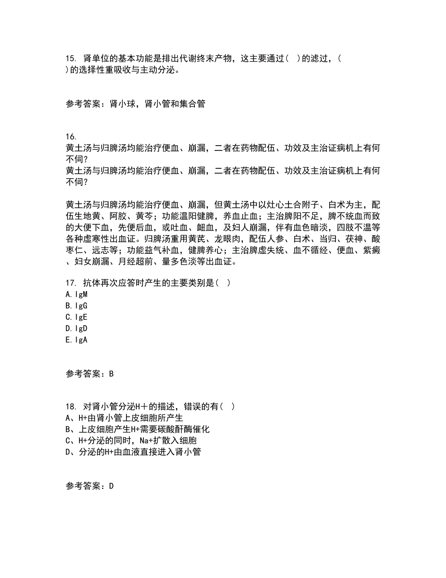 中国医科大学21春《病原生物学》在线作业二满分答案44_第4页