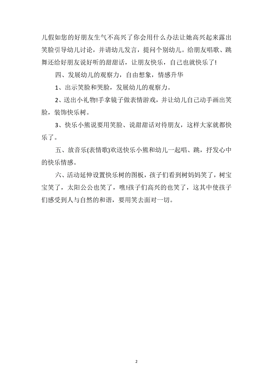 中班上学期社会教案《哭脸和笑脸》_第2页