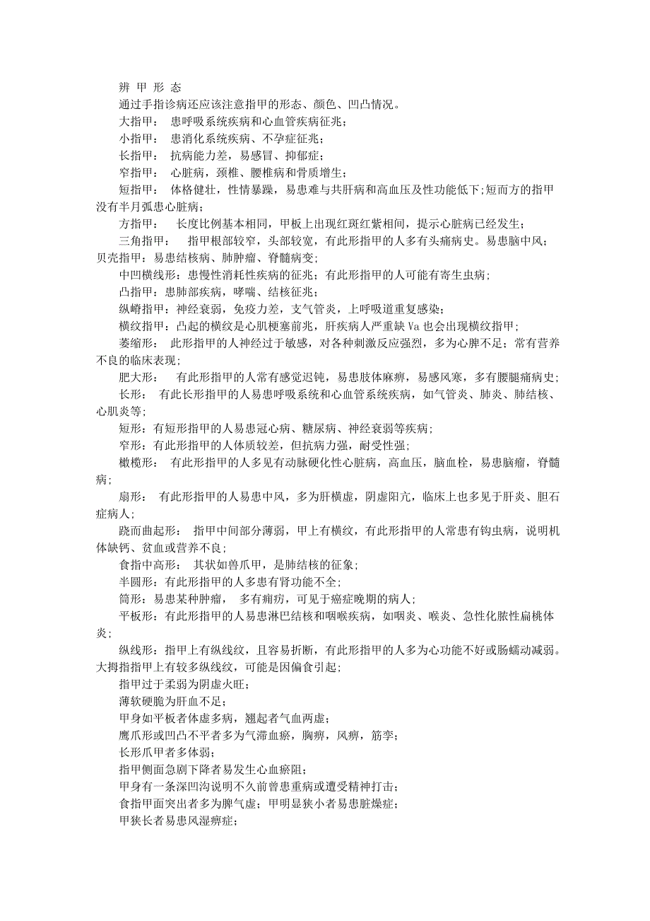 手诊系列之二 指甲.doc_第2页