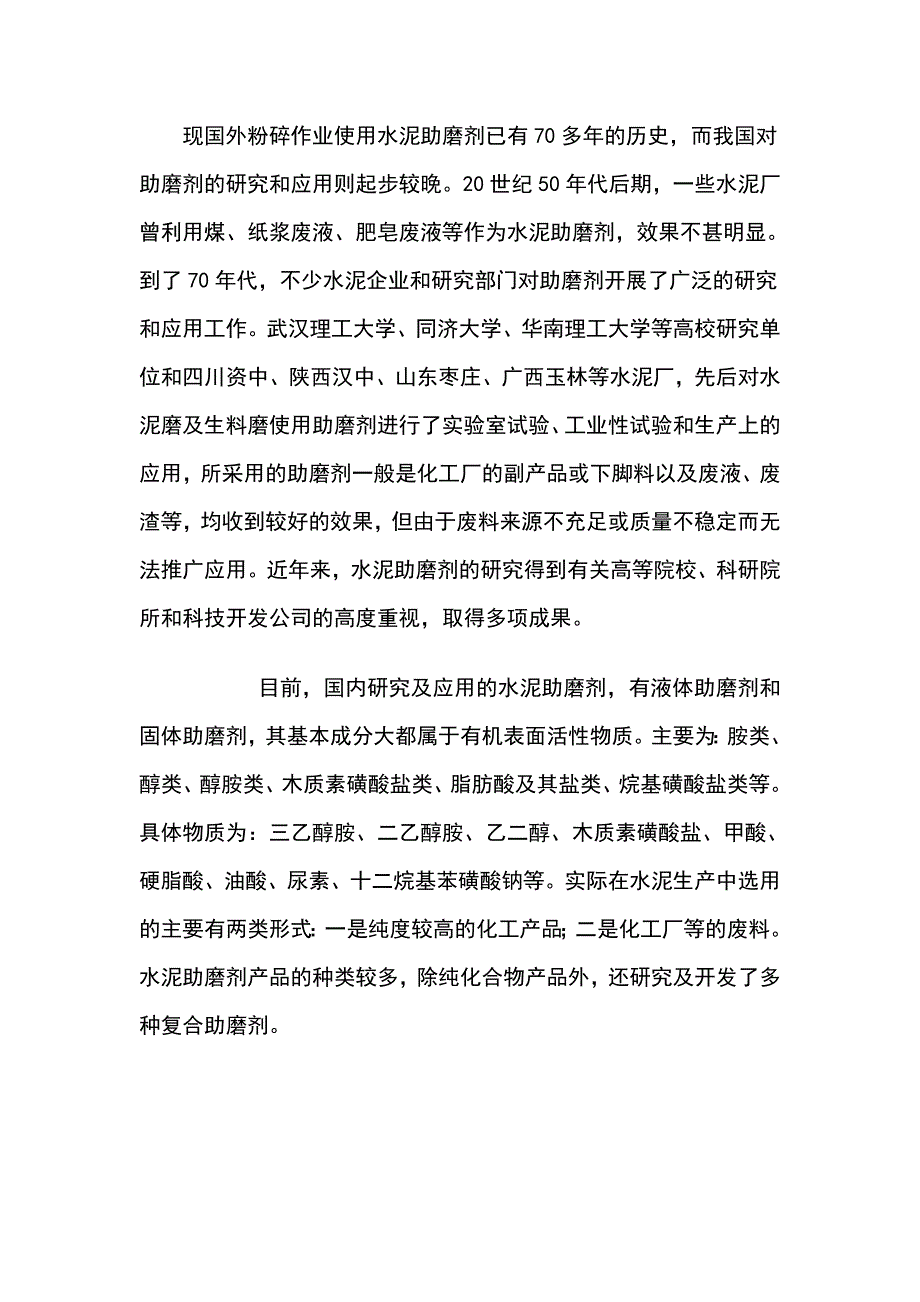 高效助磨剂项目可行性计划书_第3页