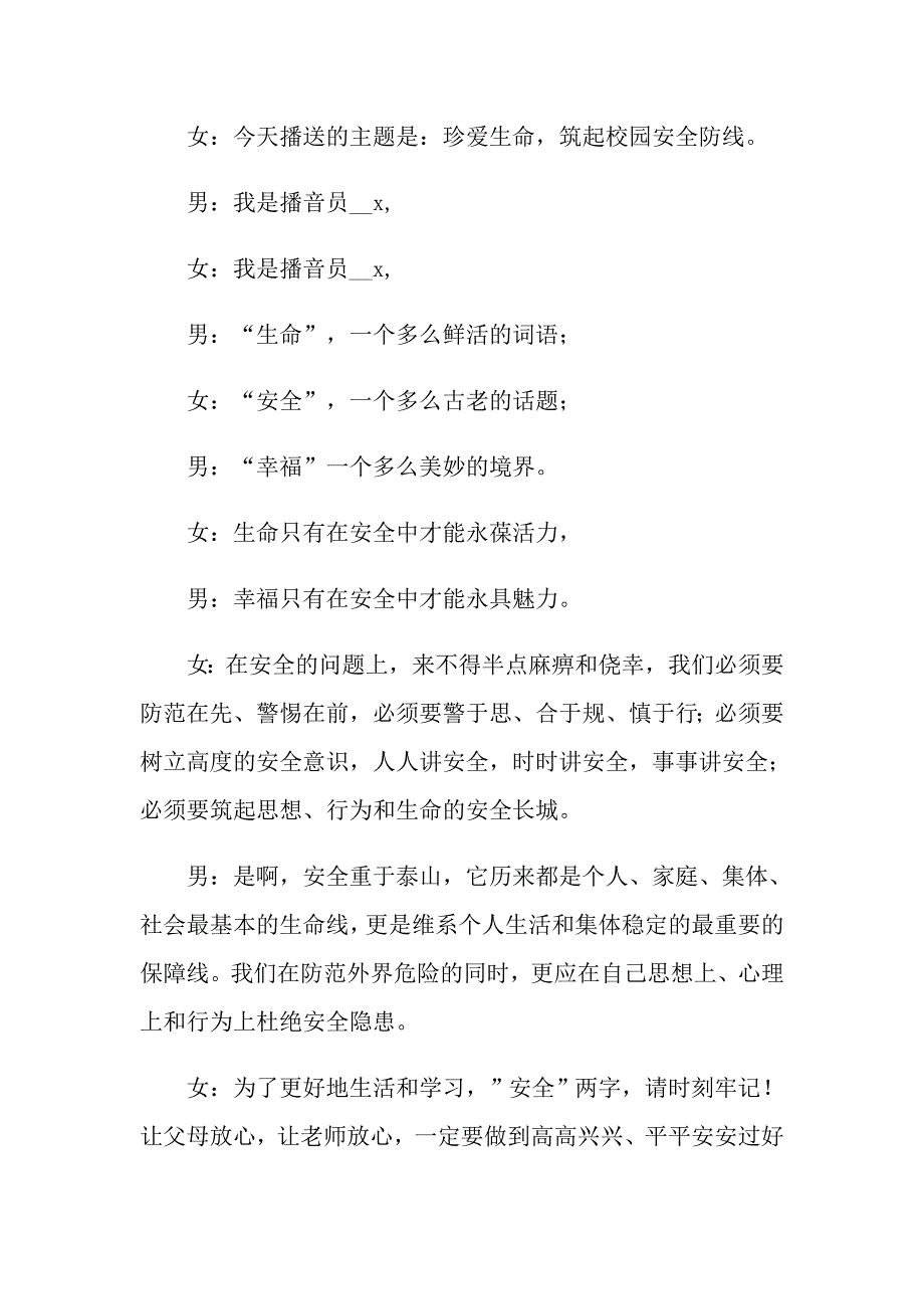 励志校园广播稿范文（精选10篇）（实用）_第4页