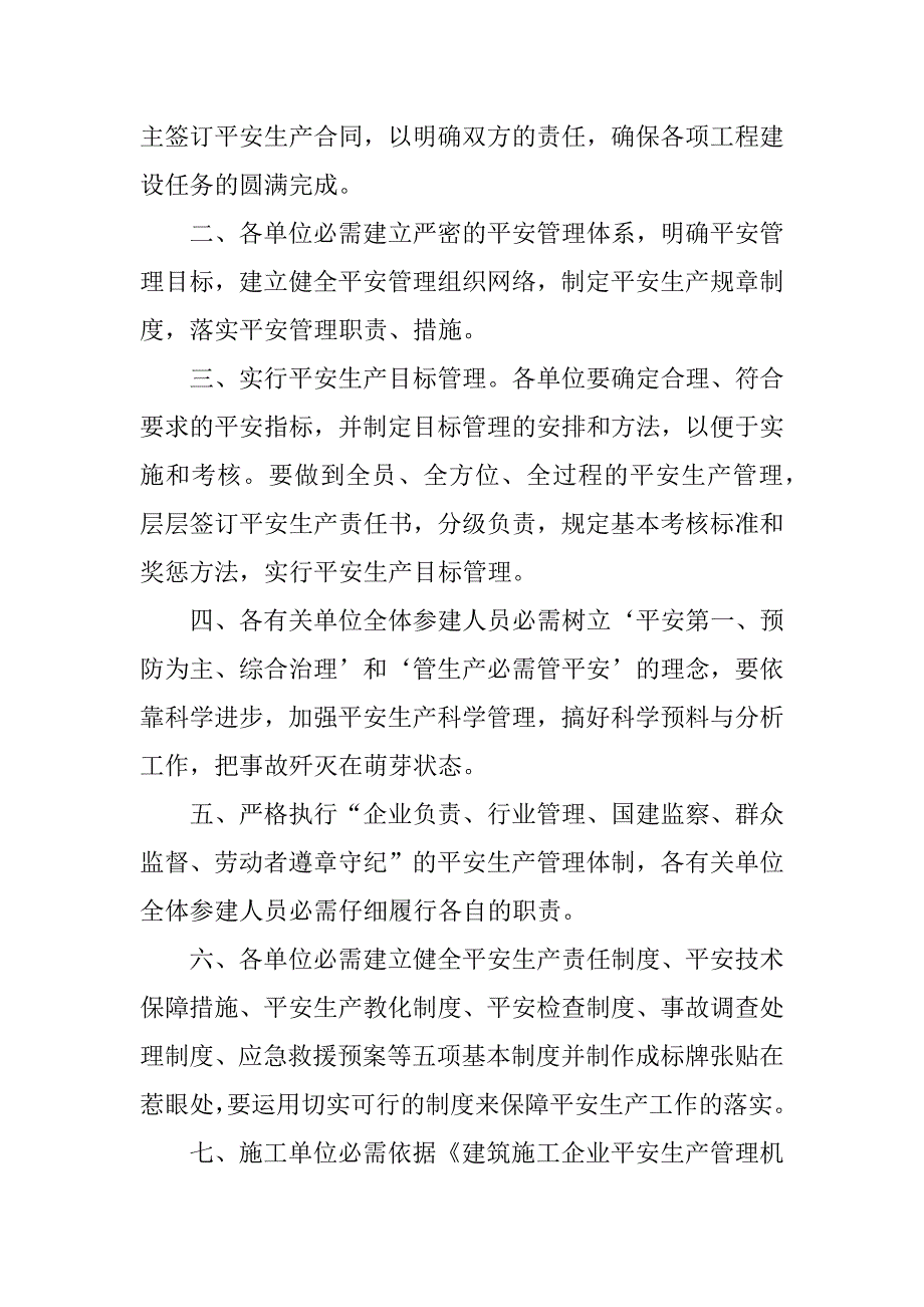 2023年建设单位安全交底6篇_第2页