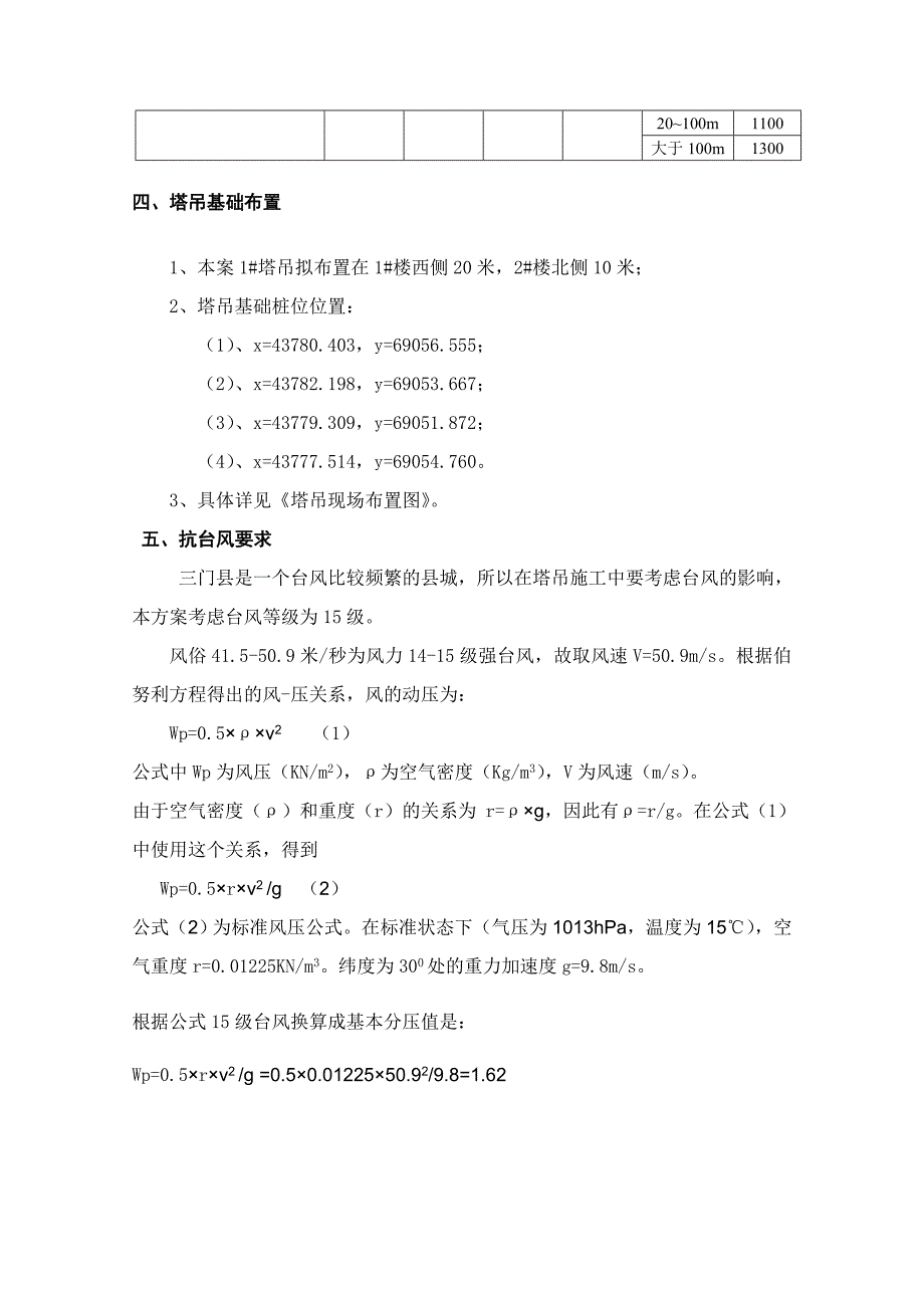 QTZ80塔吊基础施工方案.doc_第4页