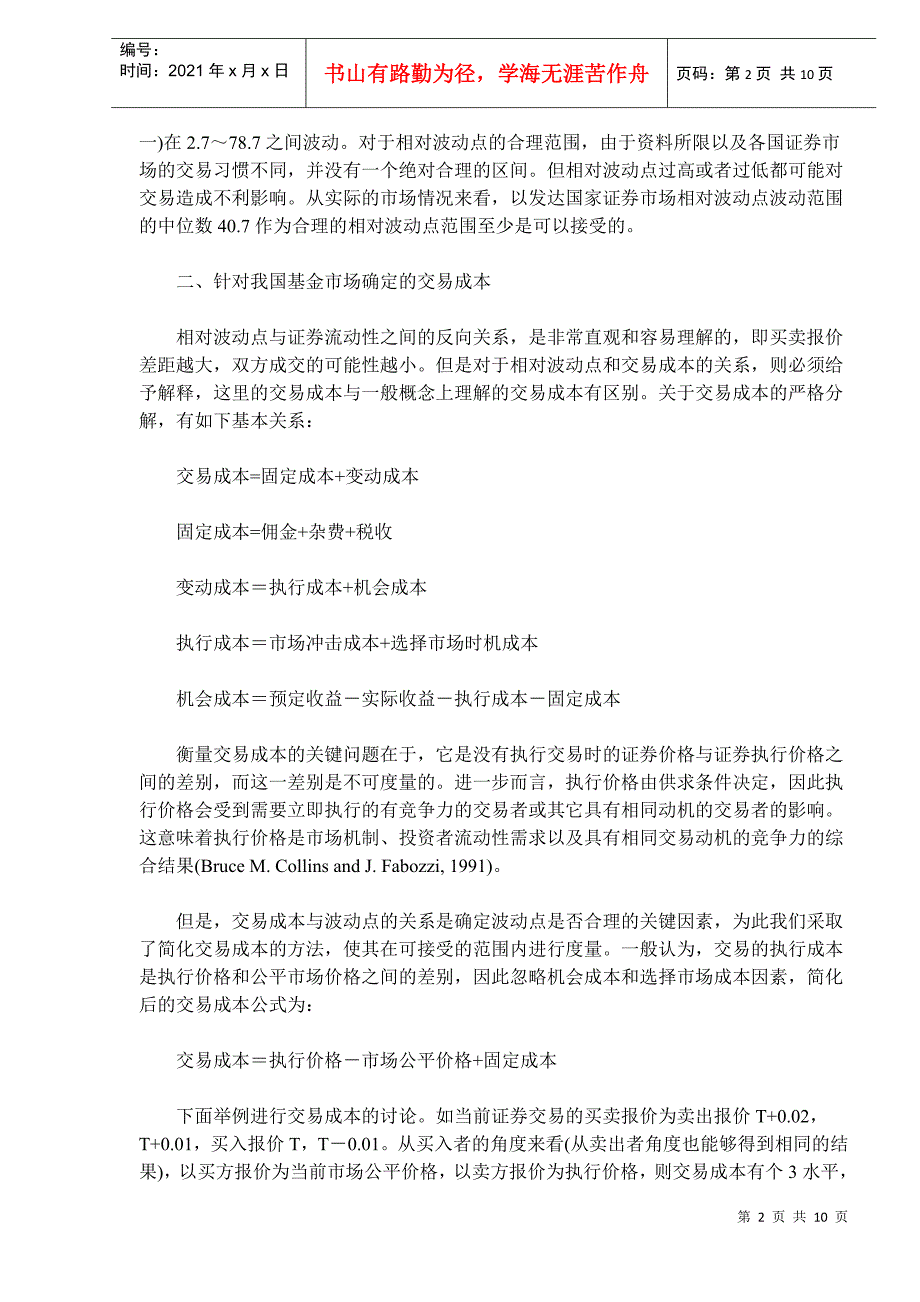 论我国基金相对波动点的不合理性_第2页