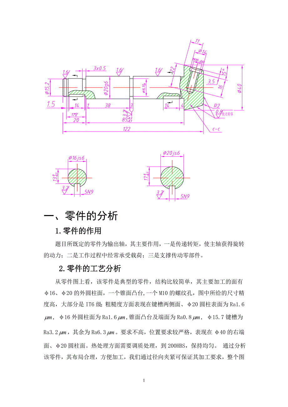 手柄轴工艺及夹具设计说明书_第2页