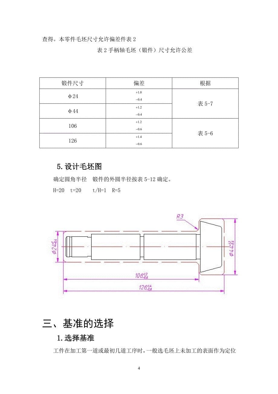 手柄轴工艺及夹具设计说明书_第5页