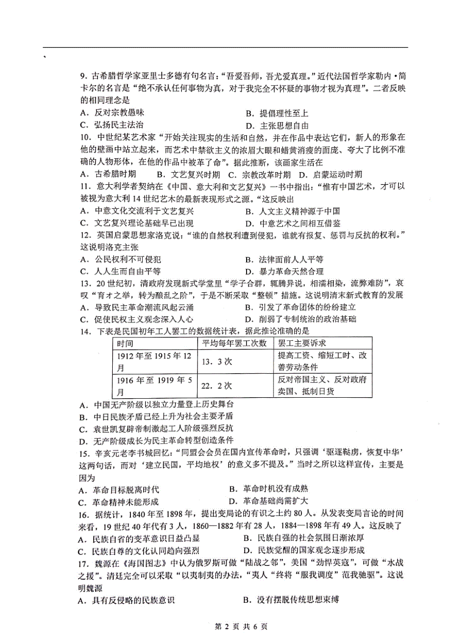 江西省临川2020届高三历史上学期第一次联考试题（扫描版）_第2页