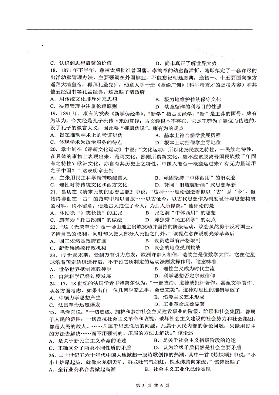 江西省临川2020届高三历史上学期第一次联考试题（扫描版）_第3页