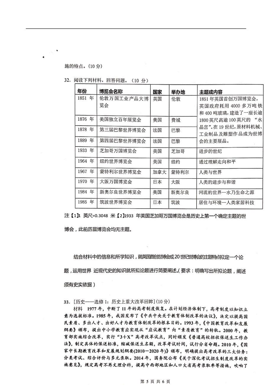 江西省临川2020届高三历史上学期第一次联考试题（扫描版）_第5页