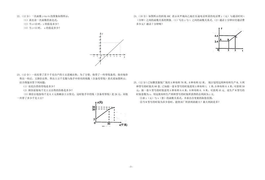 第十一章一次函数单元测试题含答案_第2页