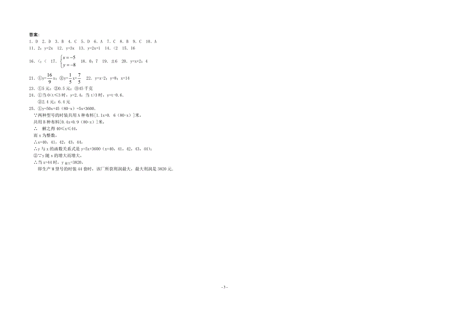 第十一章一次函数单元测试题含答案_第3页