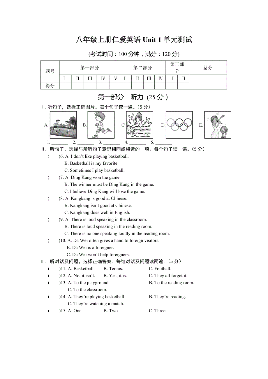 八年级上册仁爱英语Unit 1单元测试_第1页