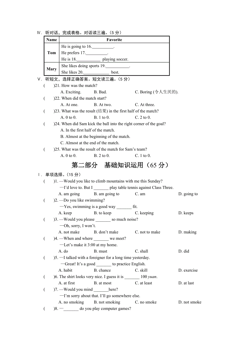 八年级上册仁爱英语Unit 1单元测试_第2页