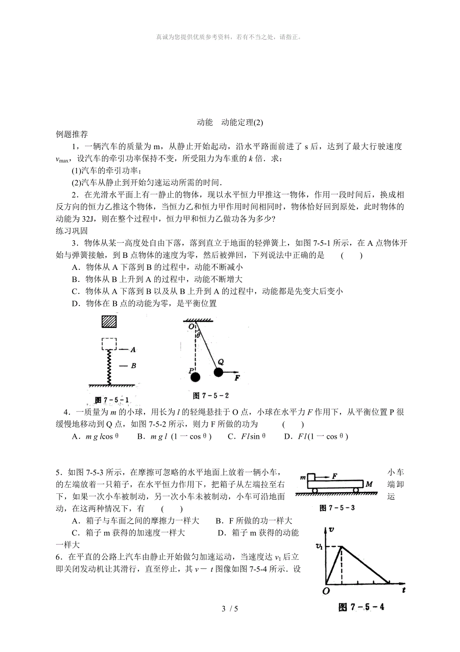 动能定理典型习题_第3页