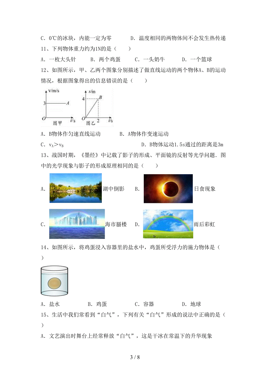 最新人教版八年级物理上册期末考试卷(精编).doc_第3页