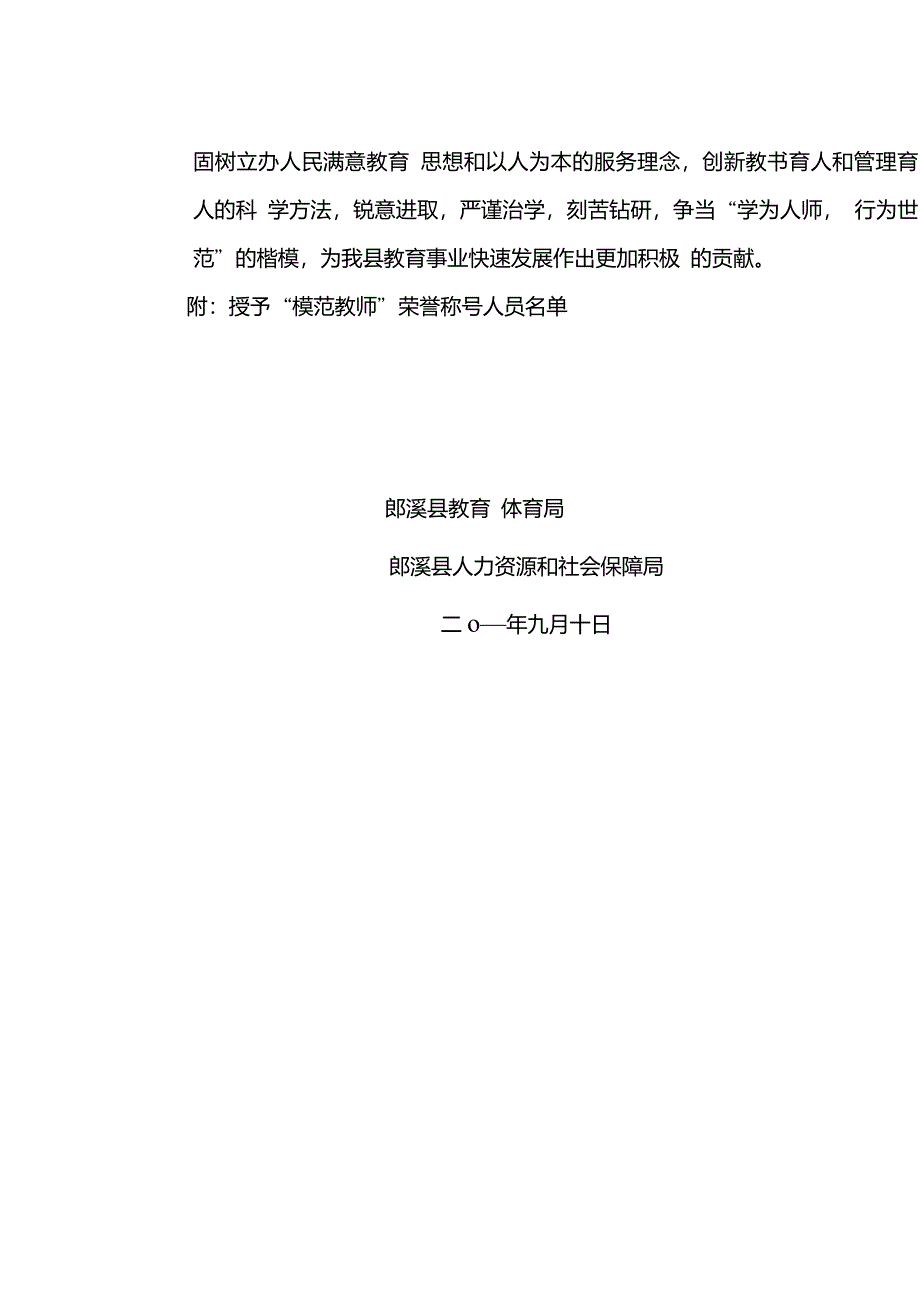 人字[2011]49号关于授予许玉平等20名同志“模范教师”荣誉称号的决定_第2页