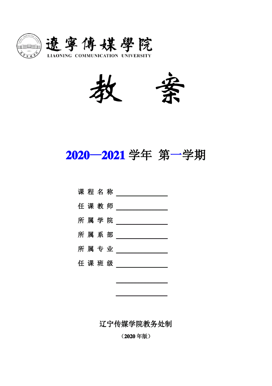 二年级第一学期课程_教案_第1页