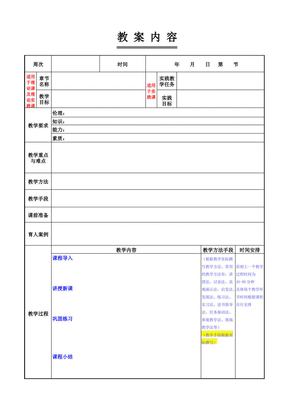 二年级第一学期课程_教案_第3页