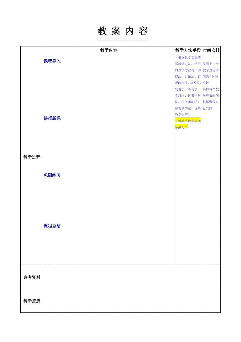 二年级第一学期课程_教案_第5页