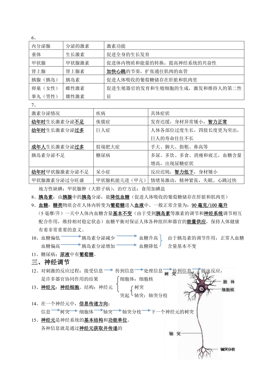 浙教版科学八年级上第三章复习提纲_第2页