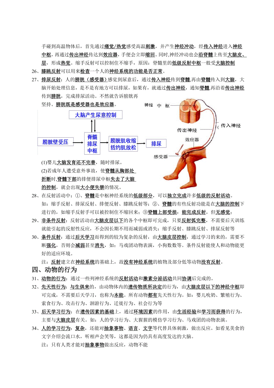 浙教版科学八年级上第三章复习提纲_第4页