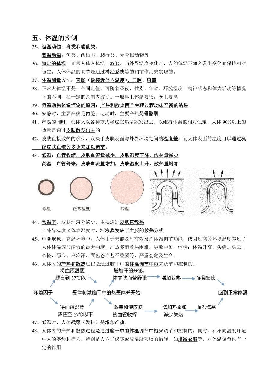 浙教版科学八年级上第三章复习提纲_第5页