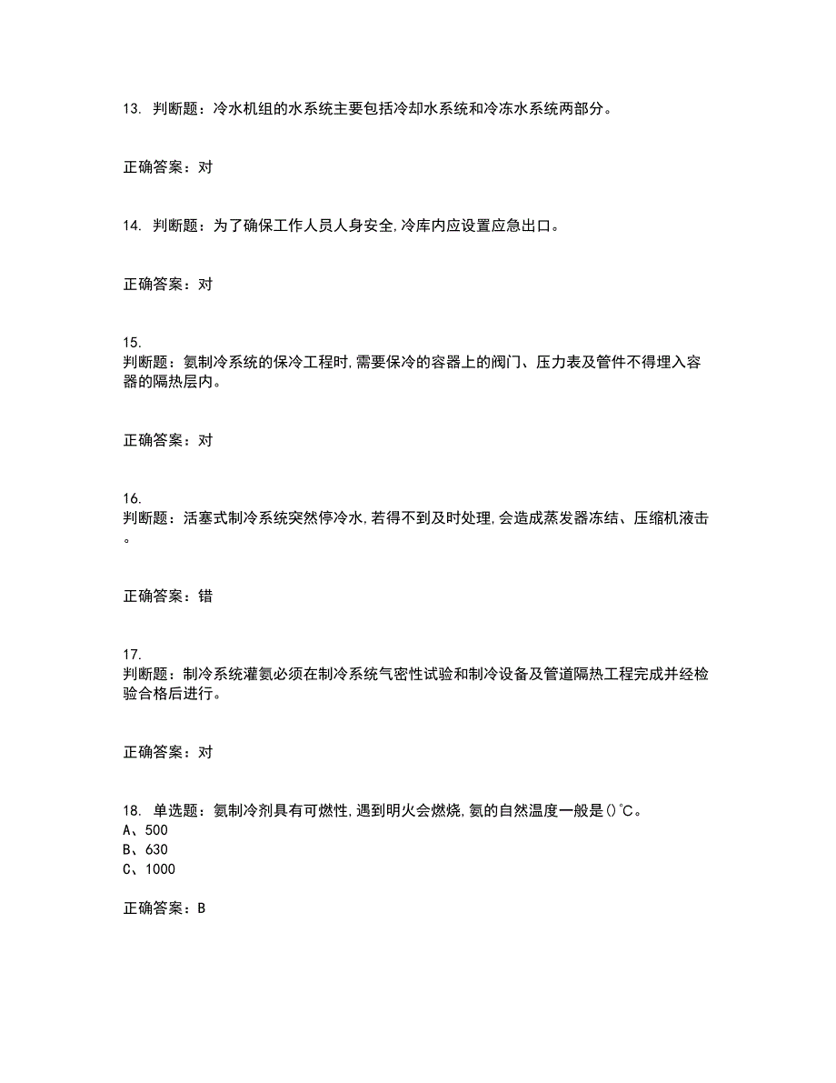 制冷与空调设备运行操作作业安全生产资格证书资格考核试题附参考答案46_第3页