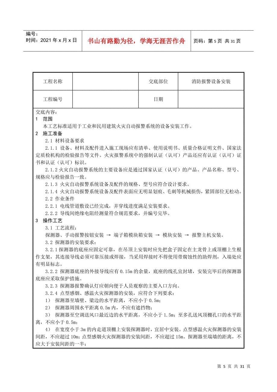 水电安装、消防、弱电技术交底汇总_第5页