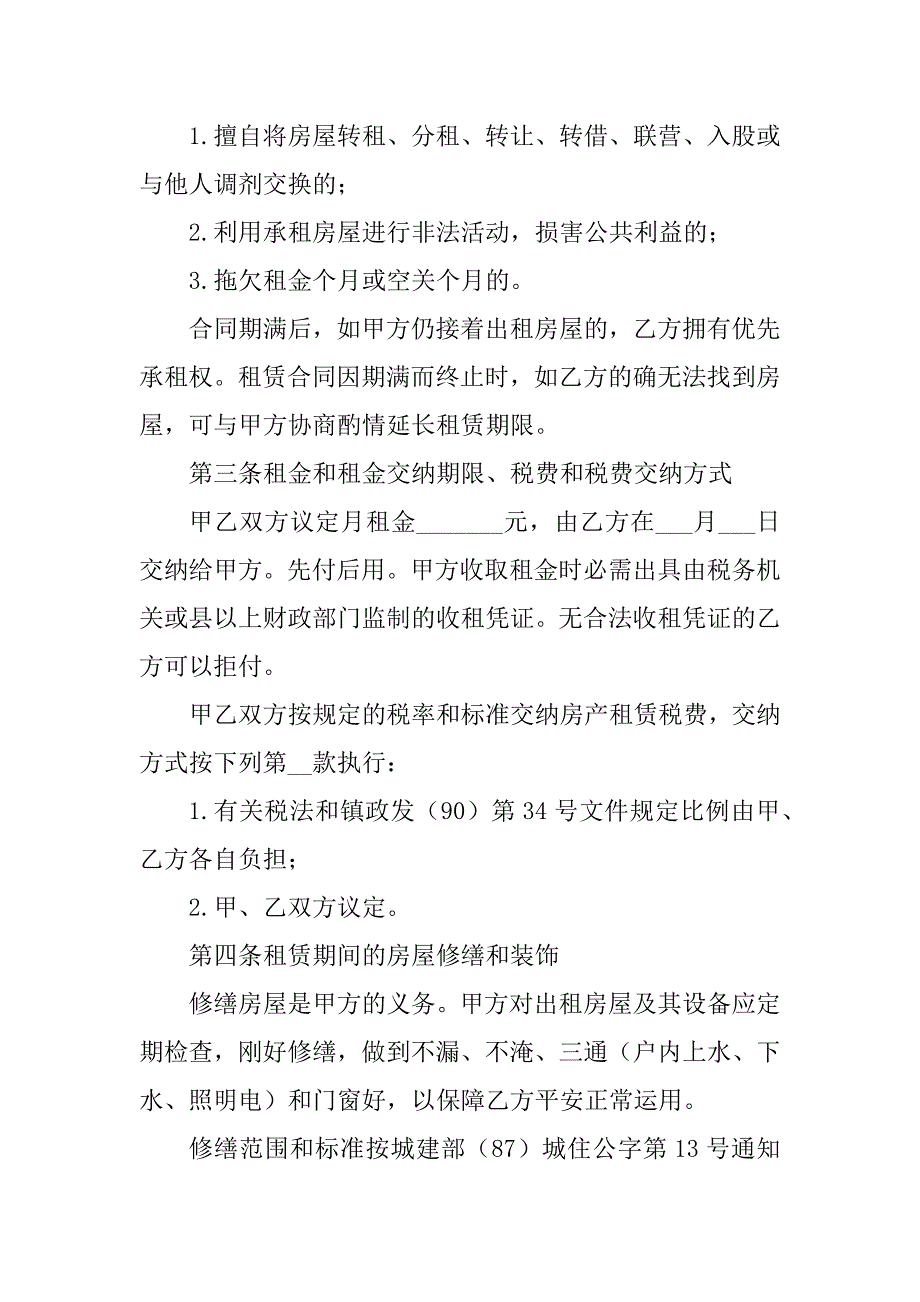 2023年楼房租赁协议书(2篇)_第2页