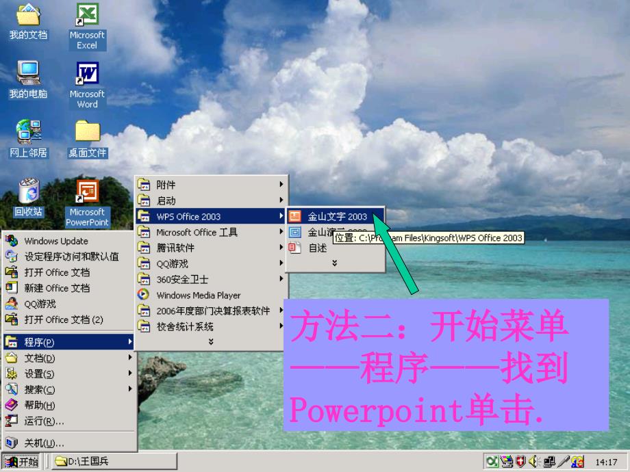 初识Powerpoint课件_第2页