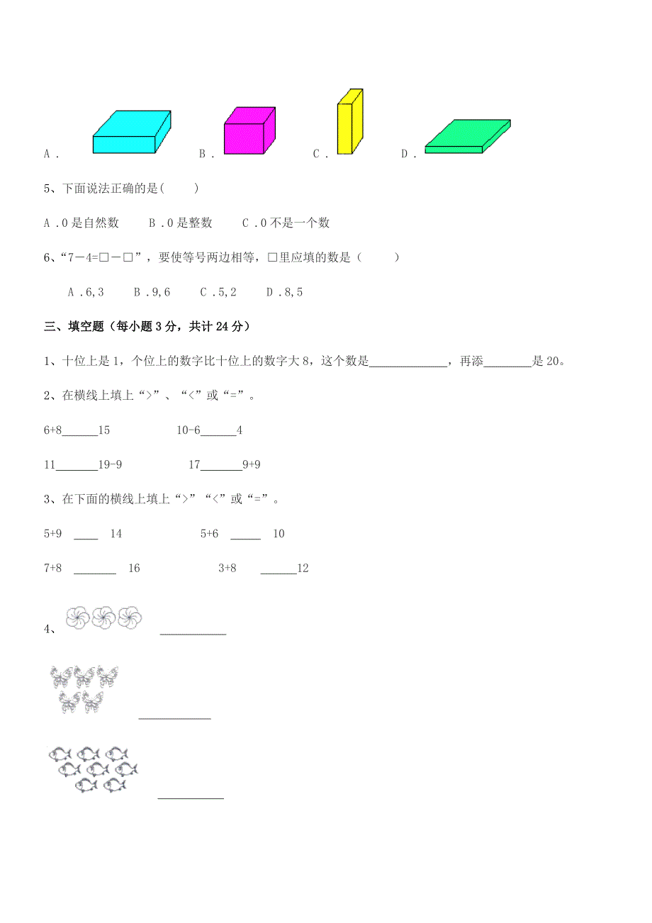 2021年度榆树市秀水镇大于学校精编人教版一年级数学上册期末试卷(可编辑).docx_第3页