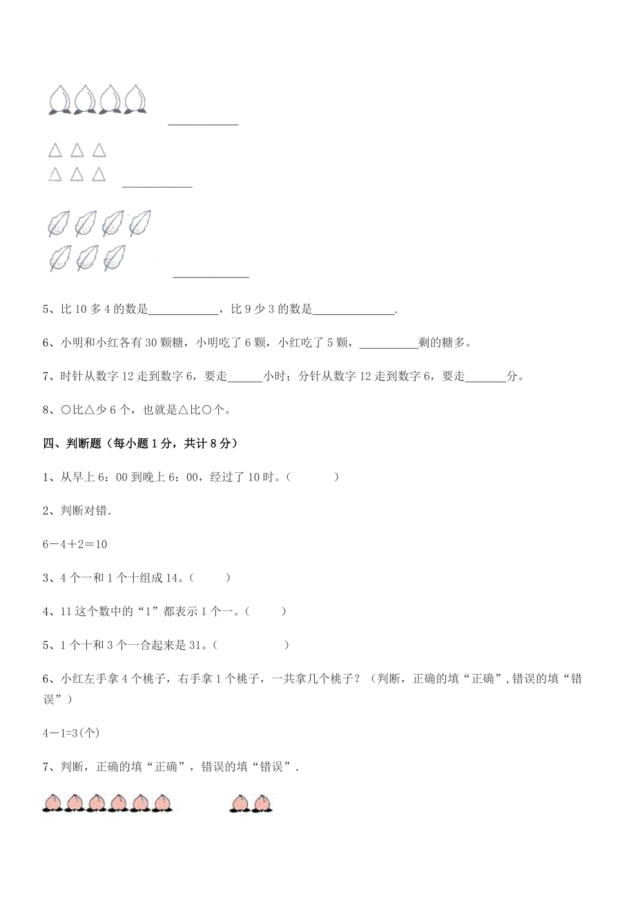 2021年度榆树市秀水镇大于学校精编人教版一年级数学上册期末试卷(可编辑).docx_第4页