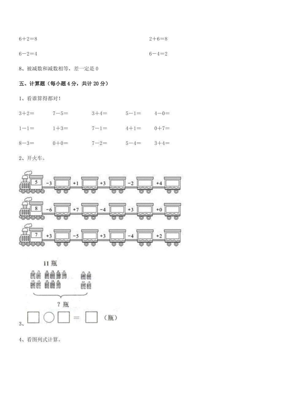 2021年度榆树市秀水镇大于学校精编人教版一年级数学上册期末试卷(可编辑).docx_第5页