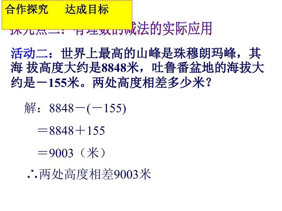 2.5有理数减法_第5页