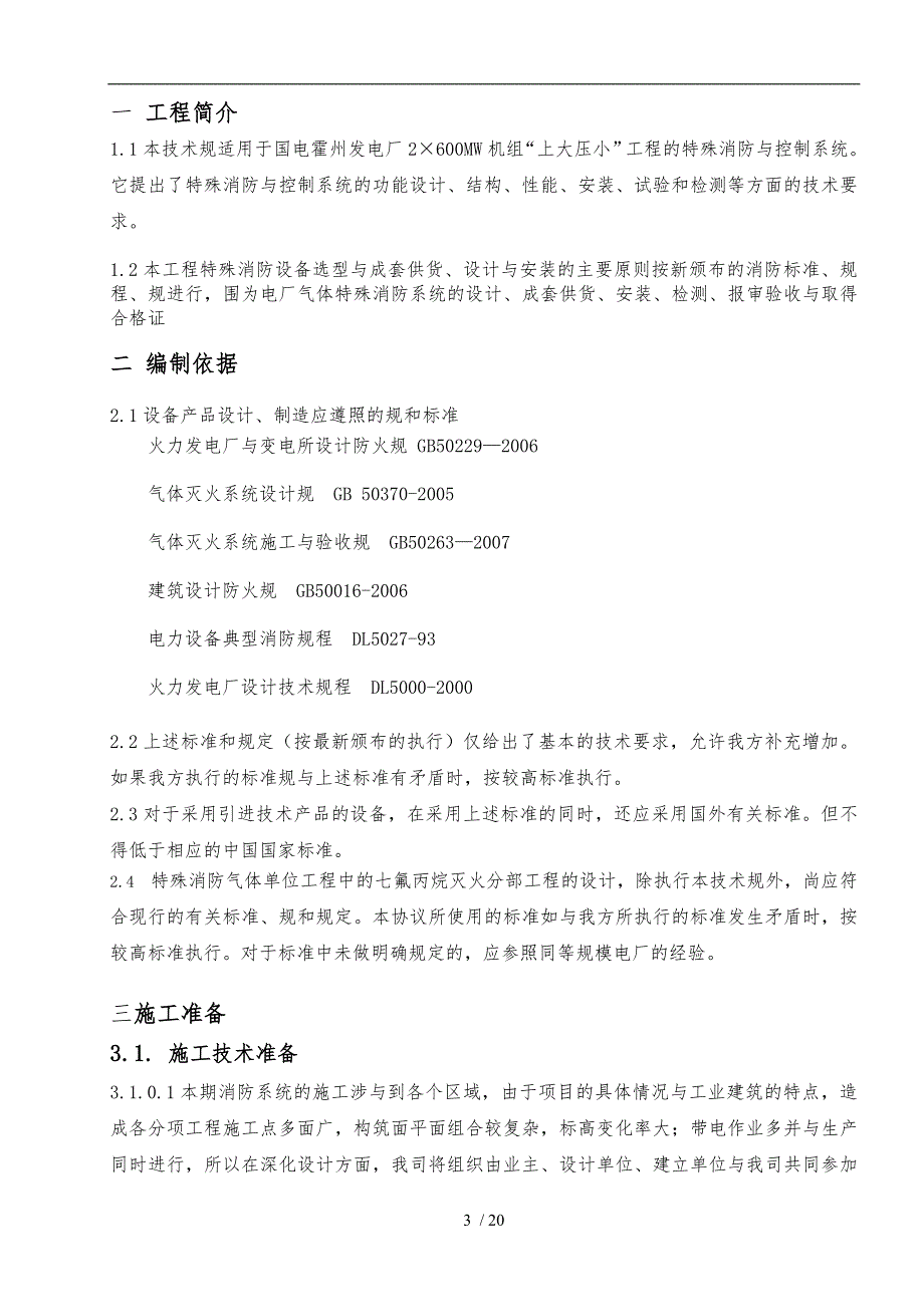 某工程专业工程施工设计方案_第3页