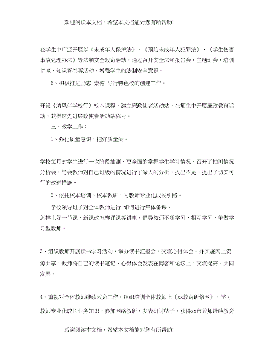 精选学校办公室工作总结范文_第4页