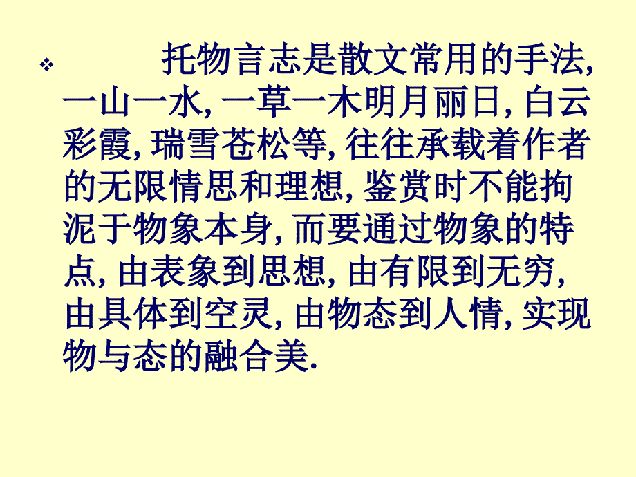 托物言志作文指导【课时讲课】_第4页