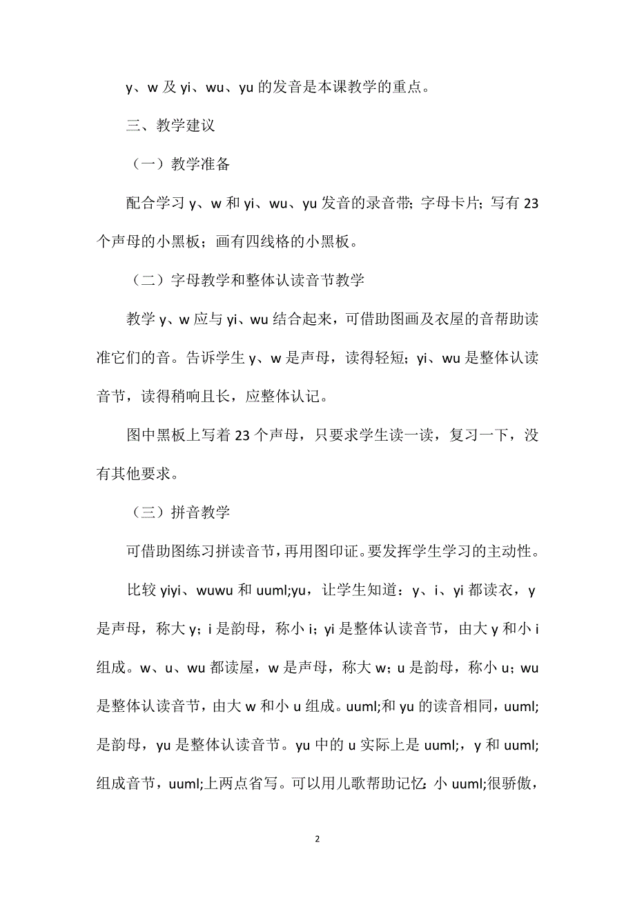 小学语文五年级教学建议yw综合资料之一_第2页