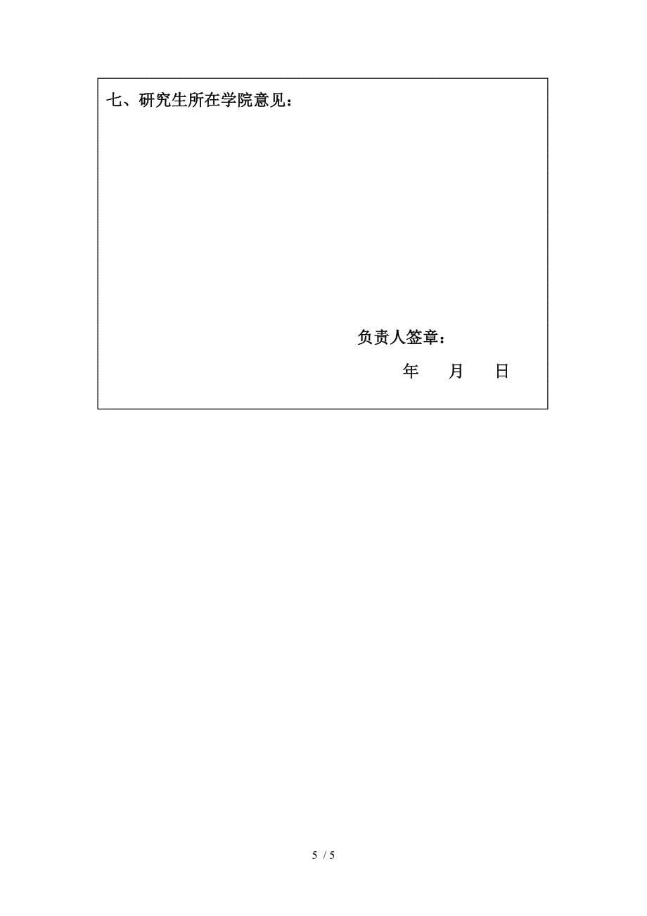 攻读工商管理硕士MBA学位研究生_第5页