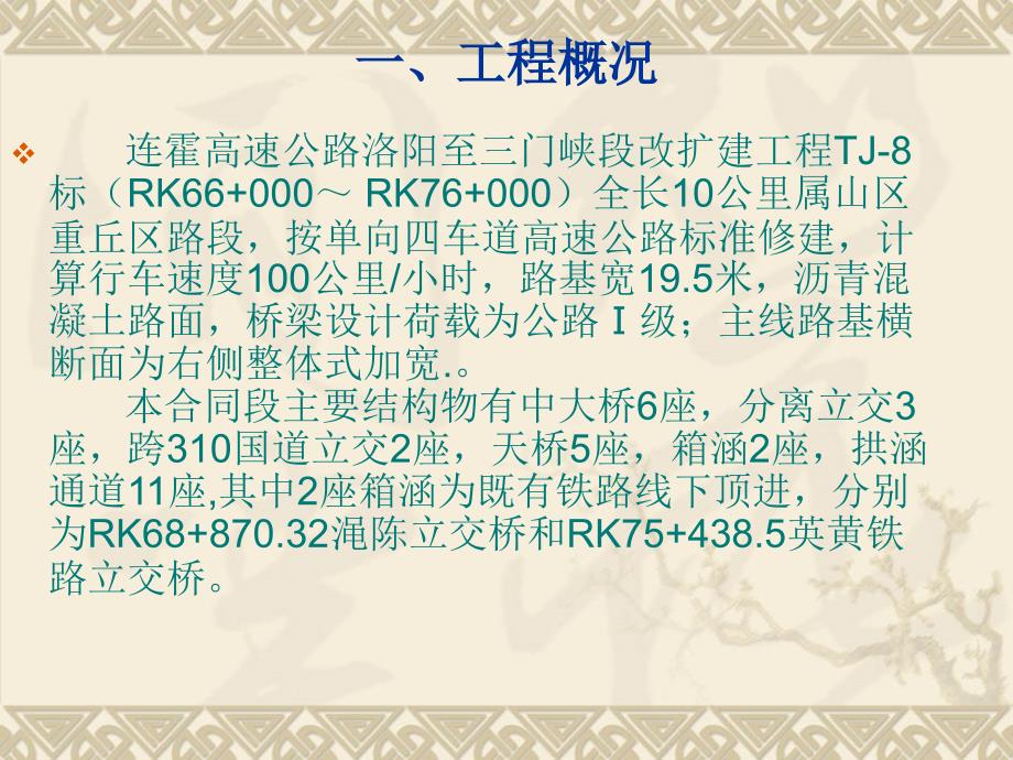 箱涵顶进施工技术方案_第3页