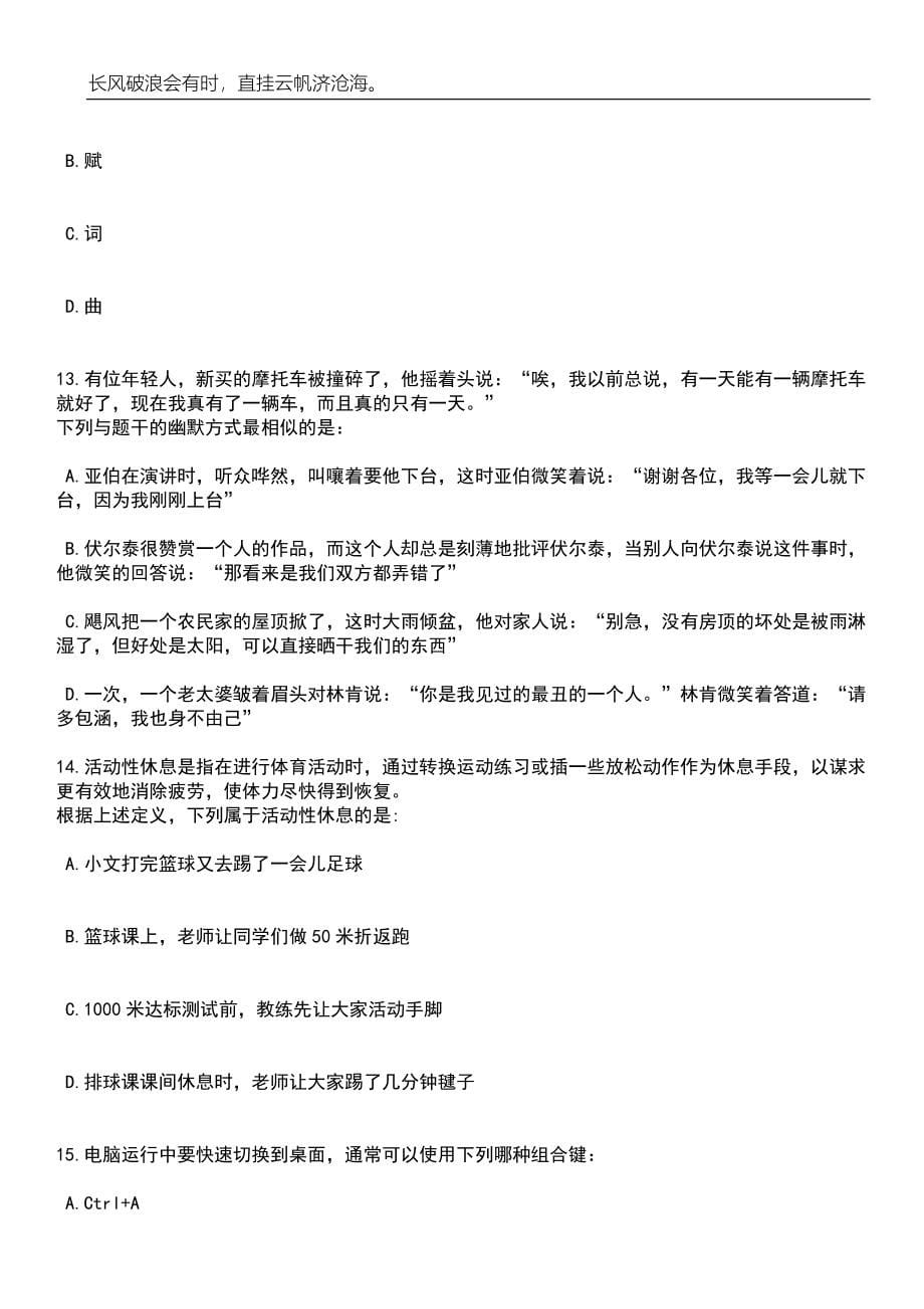 2023年06月江苏南京溧水区部分机关事业单位社区(村)招考聘用10人笔试参考题库附答案详解_第5页