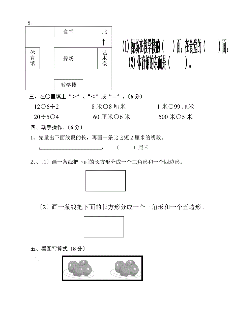 吴堡小学二年级数学第一学期期中试卷_第2页