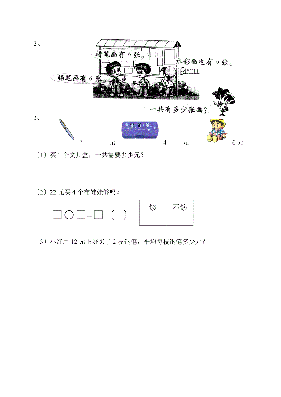 吴堡小学二年级数学第一学期期中试卷_第4页