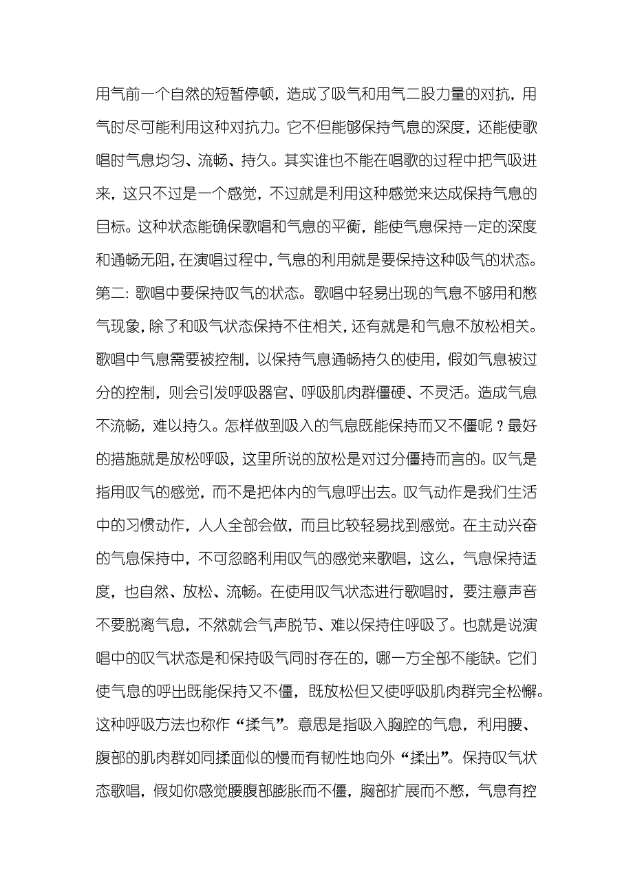 通俗唱法教学刍议_第2页