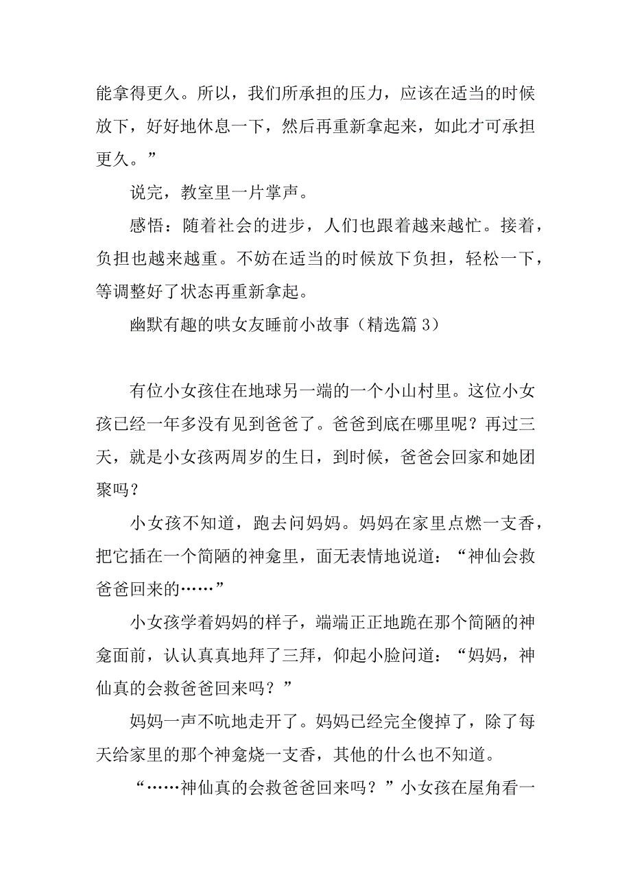 2023年幽默有趣的哄女友睡前小故事20篇_第3页