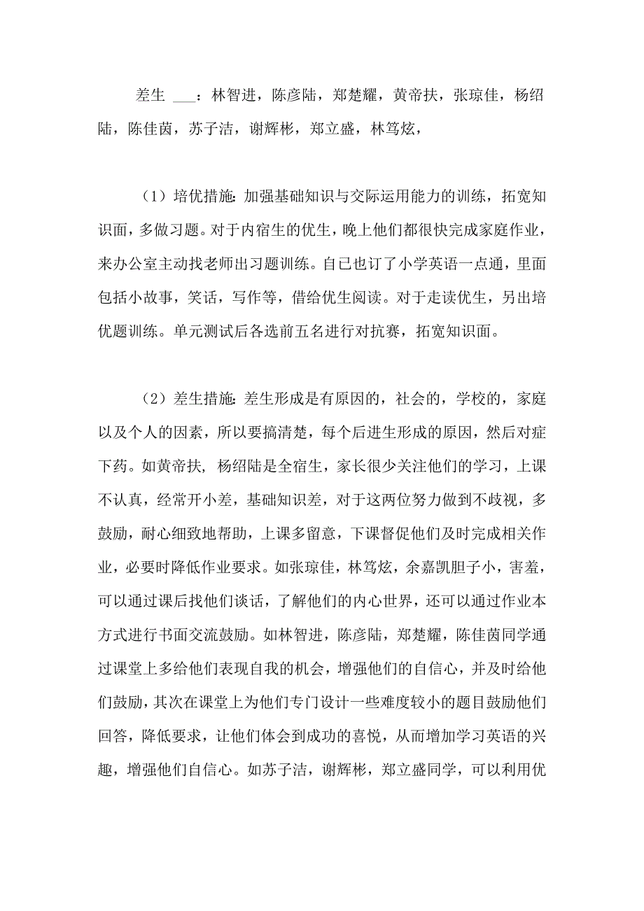 三年级英语培优补差计划范文_第2页