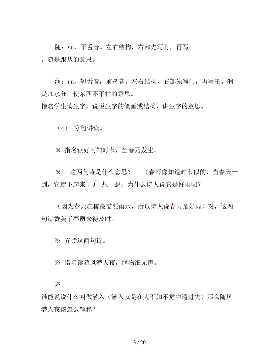 【教育资料】二年级语文下《春雨》、《春晓》教学设计资料.doc_第3页