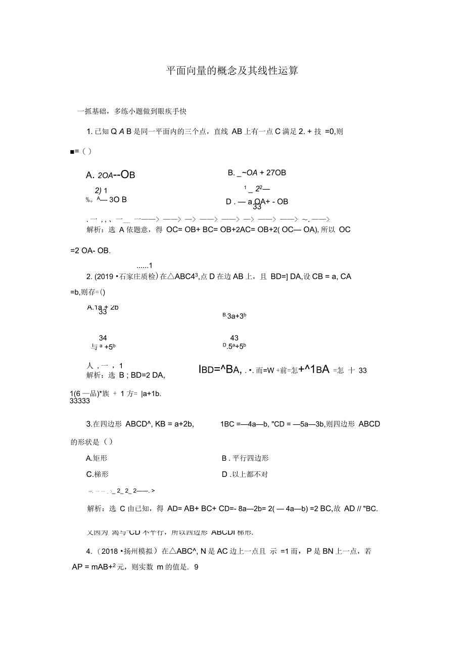 平面向量的概念及其线性运算_第1页