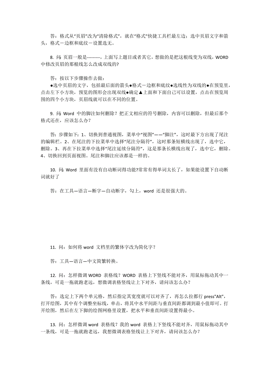 基本办公软件使用tips.docx_第2页