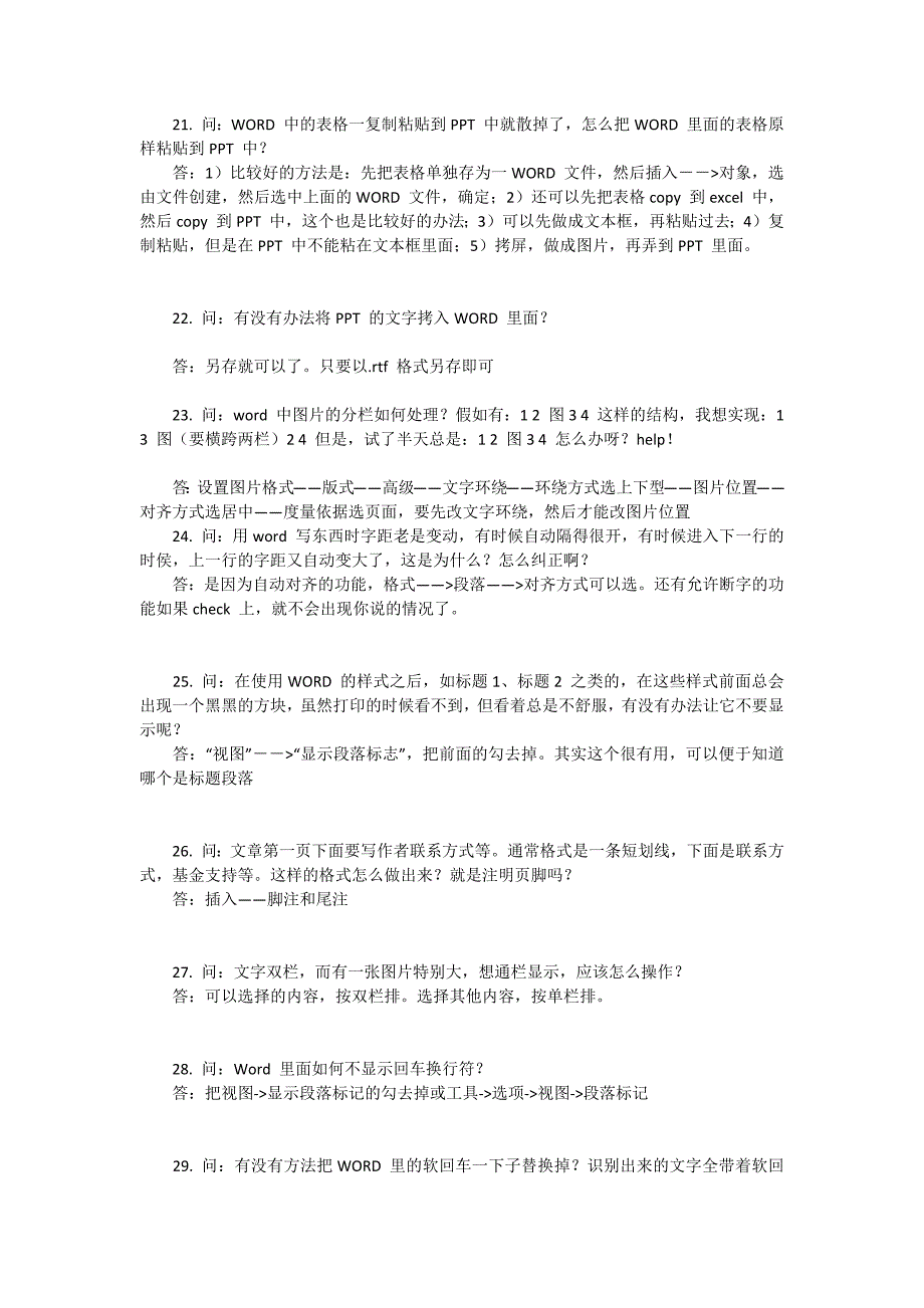 基本办公软件使用tips.docx_第4页